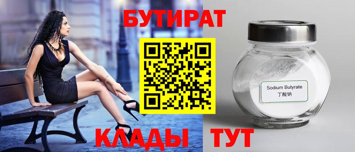 Бутират бутик  Бутират  Кубинка  Вход с VPN 