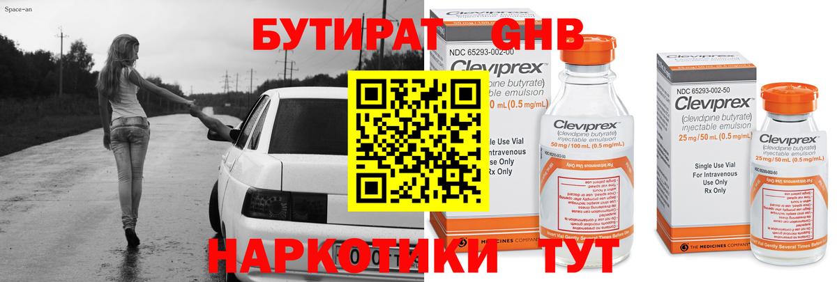 Бутират GHB Кубинка