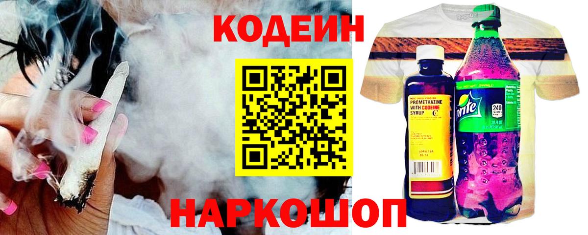 Кодеиновый сироп Lean Purple Drank  Вход с VPN  Кубинка 