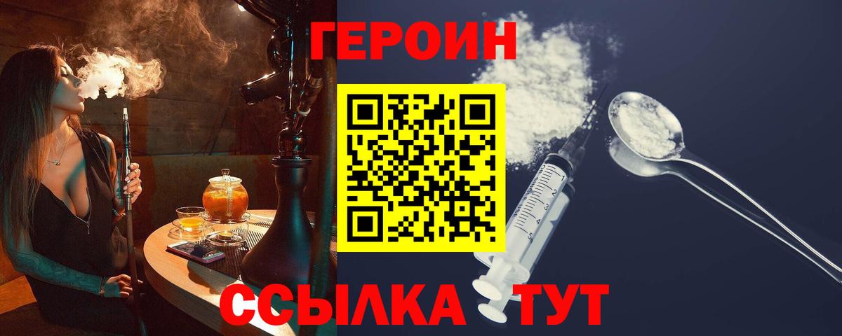 Героин хмурый Кубинка